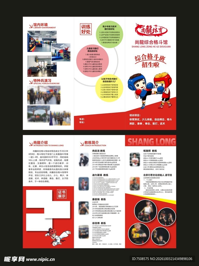 跆拳道宣传单