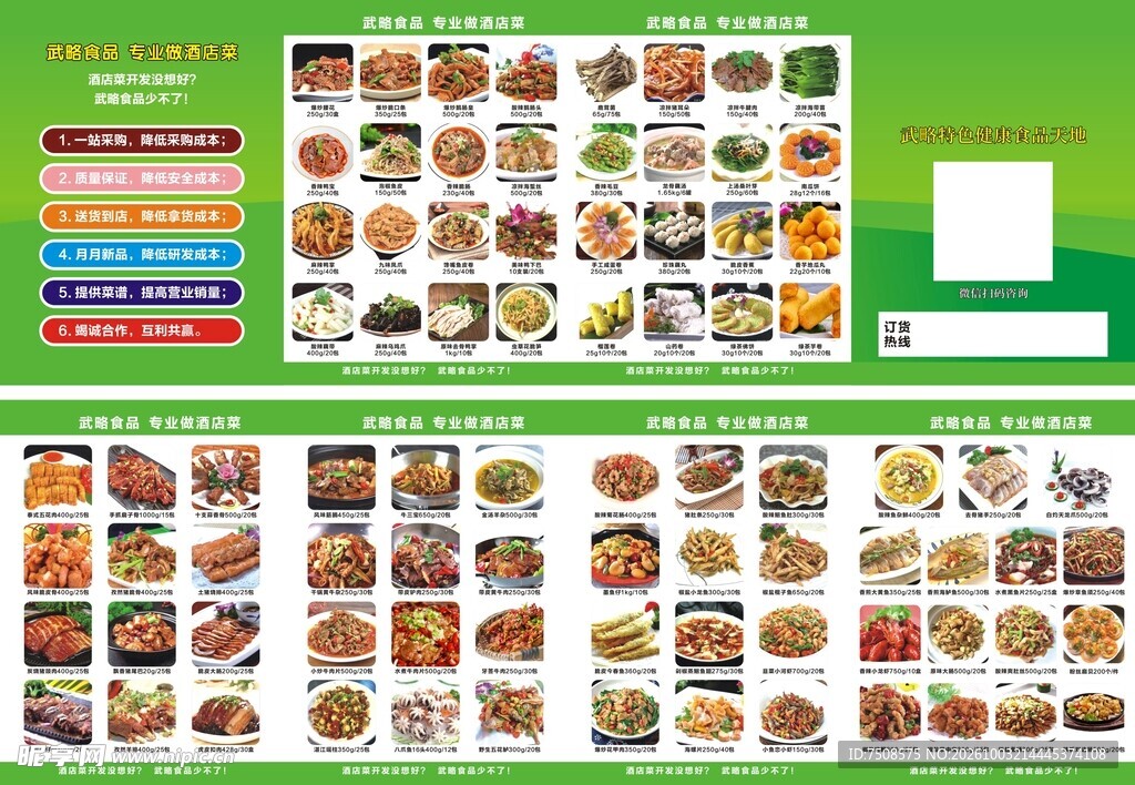 餐饮菜品菜单展示界面