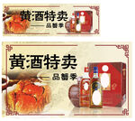 黄酒特卖