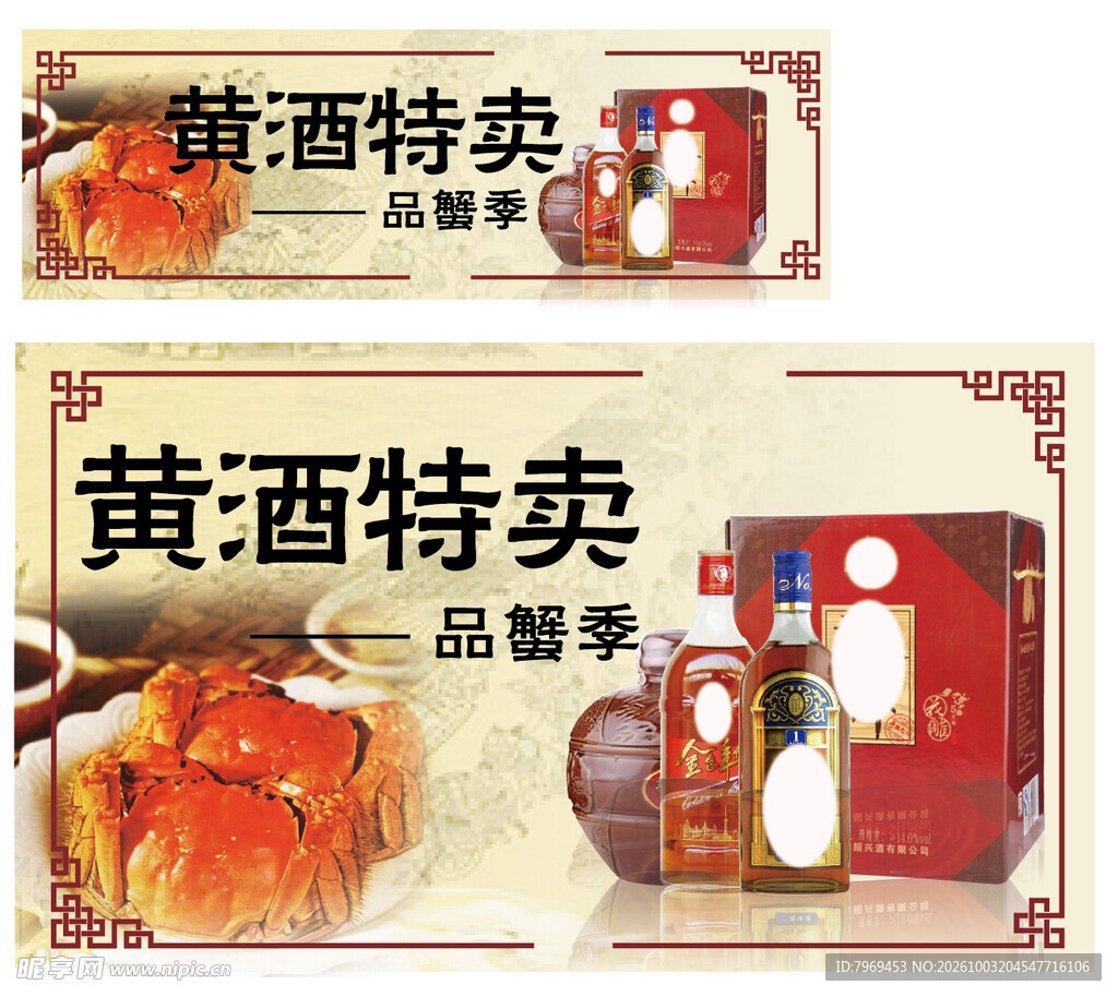 黄酒特卖