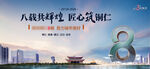 铜仁8周年城市宣传海报