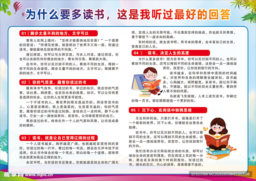 多读书主题宣传手抄报