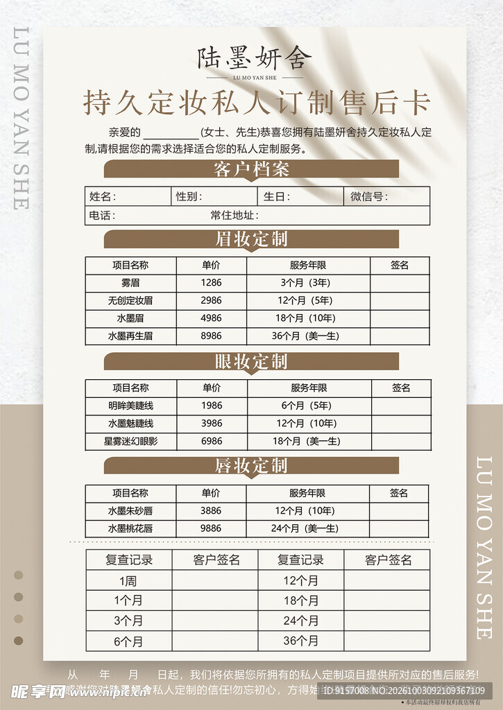 美状售后卡