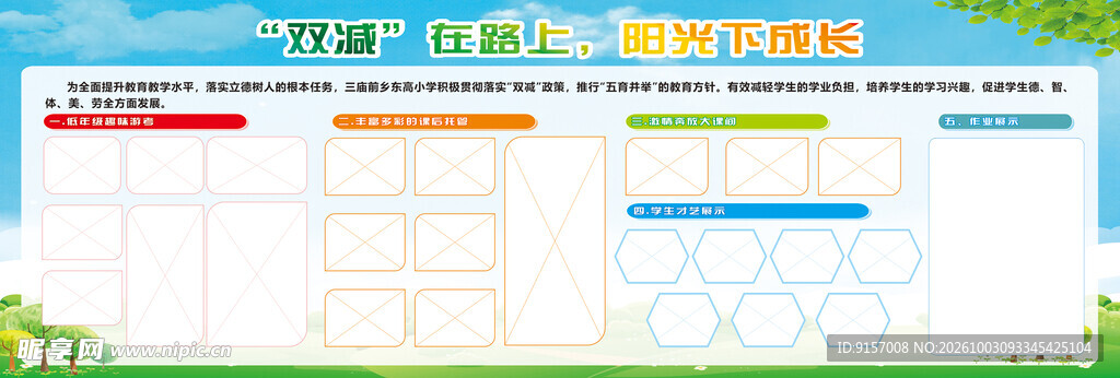 校园双减 