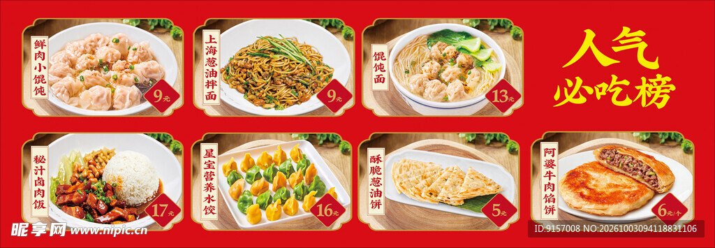 人气必吃菜品合集