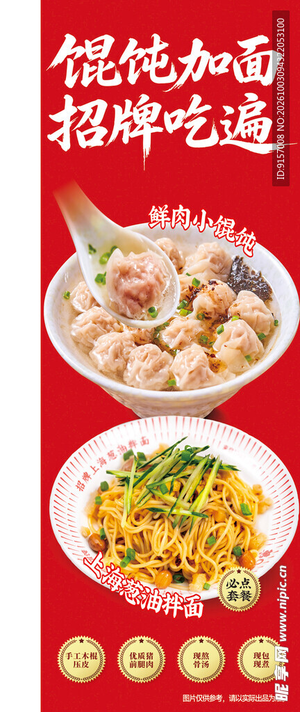 馄饨加面招牌美食