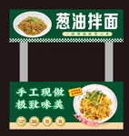 葱油拌面门店招牌