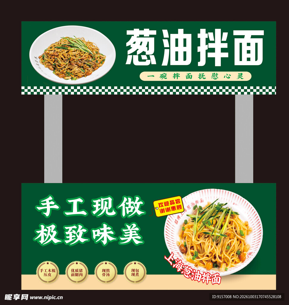 葱油拌面门店招牌