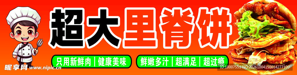 超大里脊饼美食店招