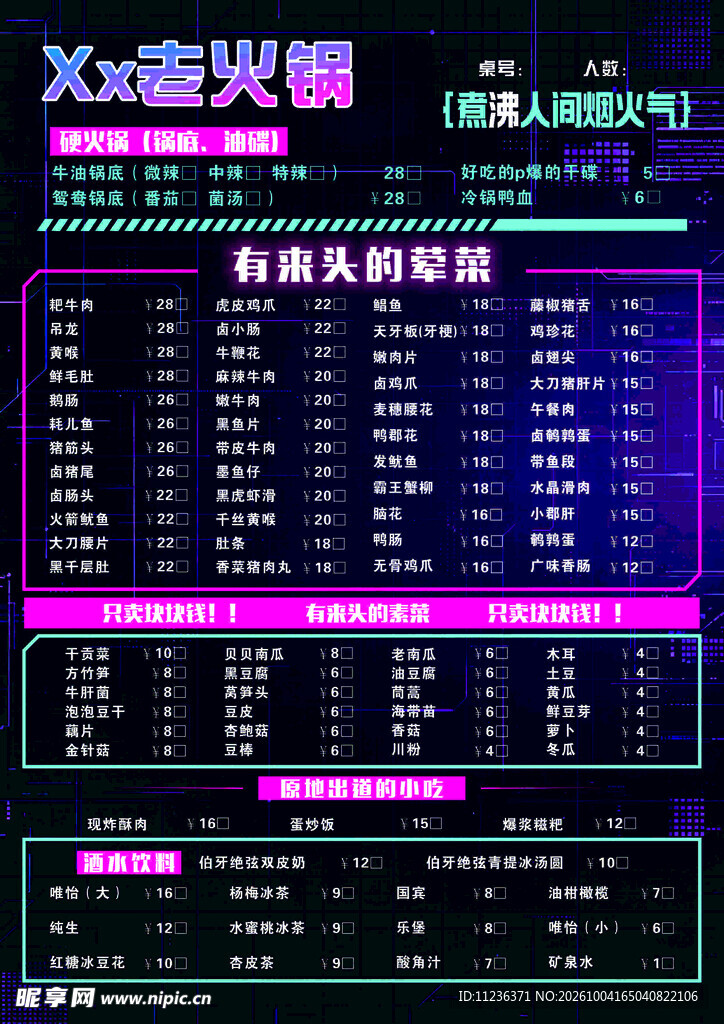 菜单