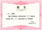 聘书