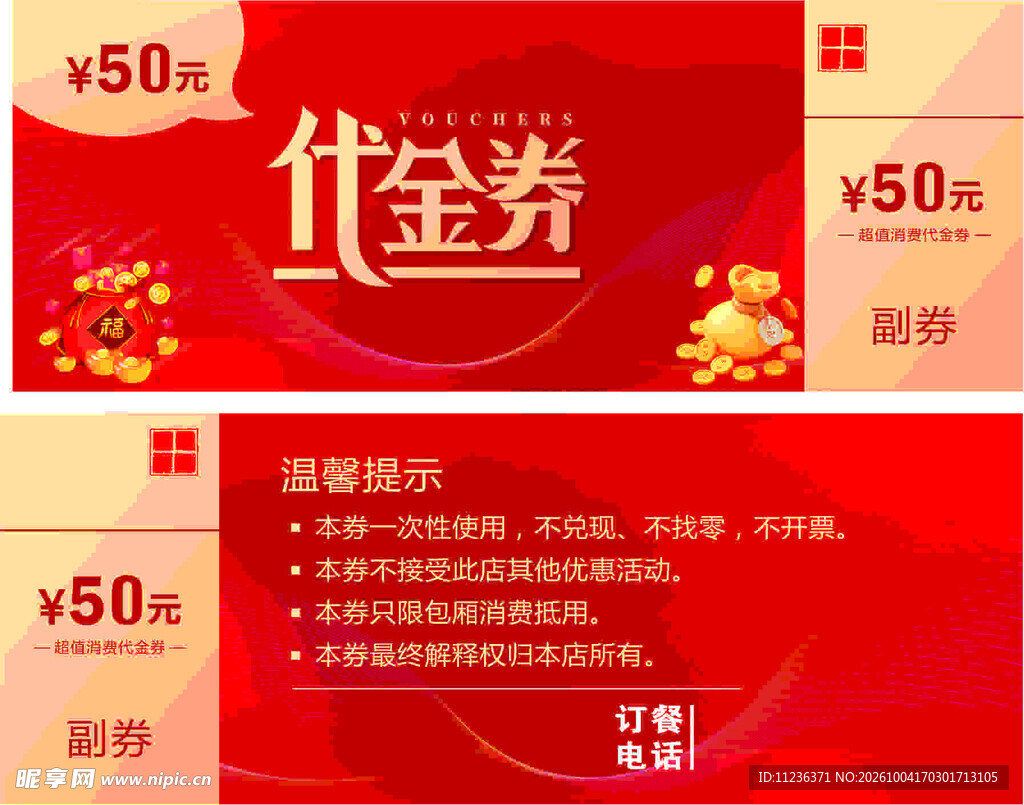 代金券