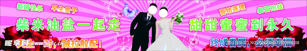 结婚条幅