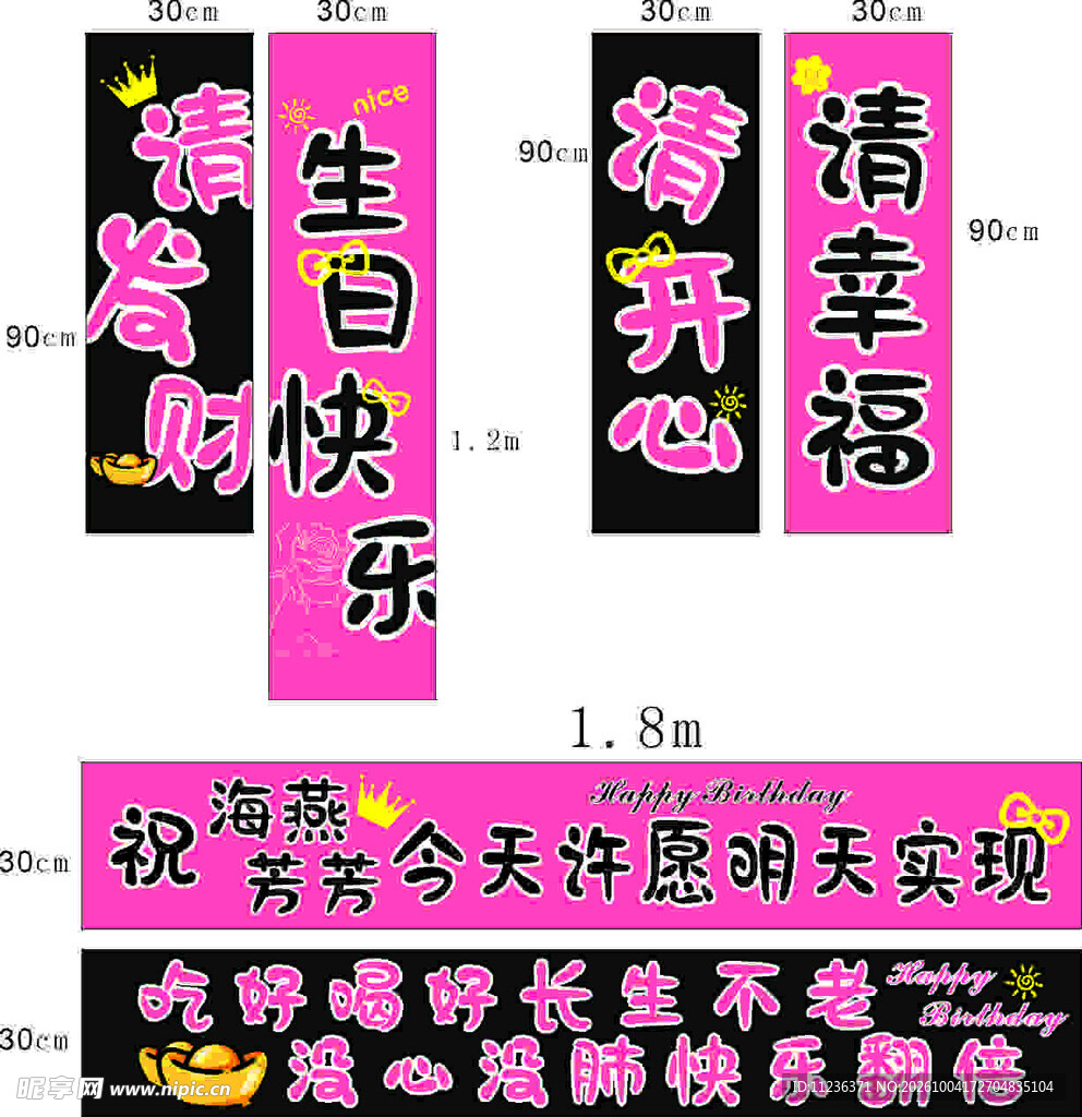 生日快乐