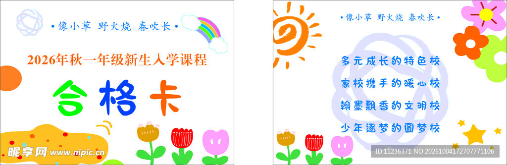 合格卡