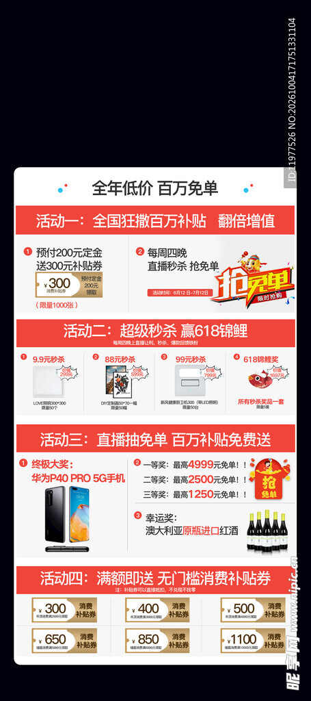 促销活动展架