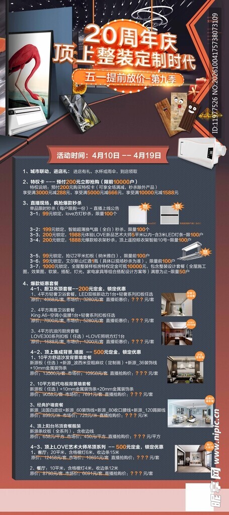 20周年庆活动宣传展架