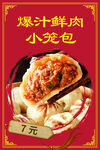 小笼包海报