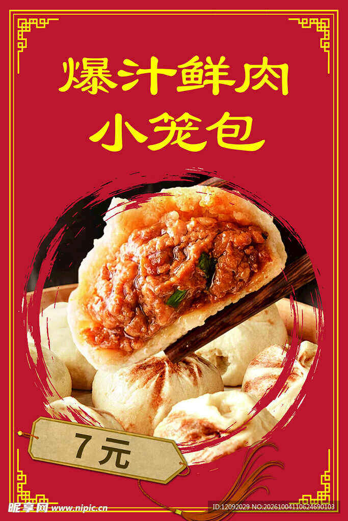 小笼包海报