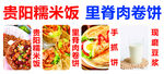 贵阳糯米饭里脊卷饼