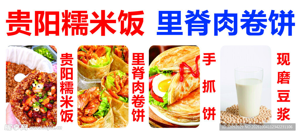 贵阳糯米饭里脊卷饼