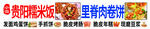 贵阳特色小吃宣传