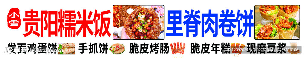 贵阳特色小吃宣传