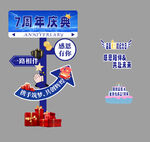 周年庆典站立牌