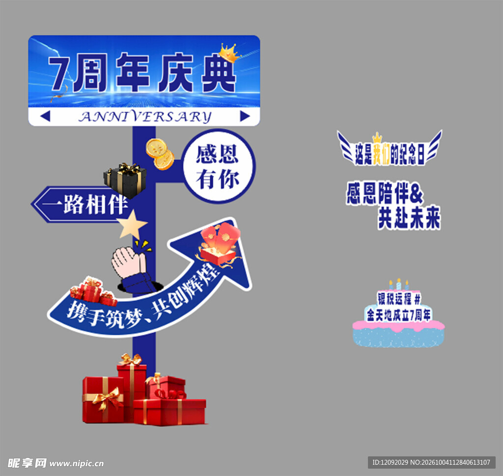 周年庆典站立牌