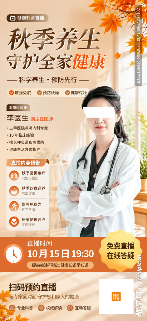 秋季养生守护全家健康