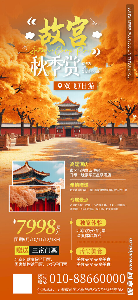 故宫旅游宣传海报
