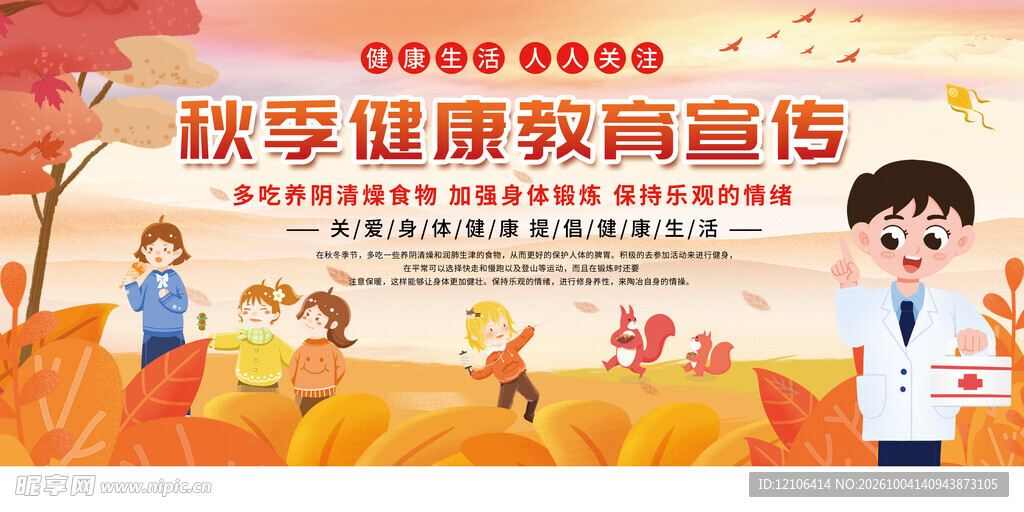 健康教育宣传栏