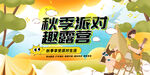 秋季派对趣露营