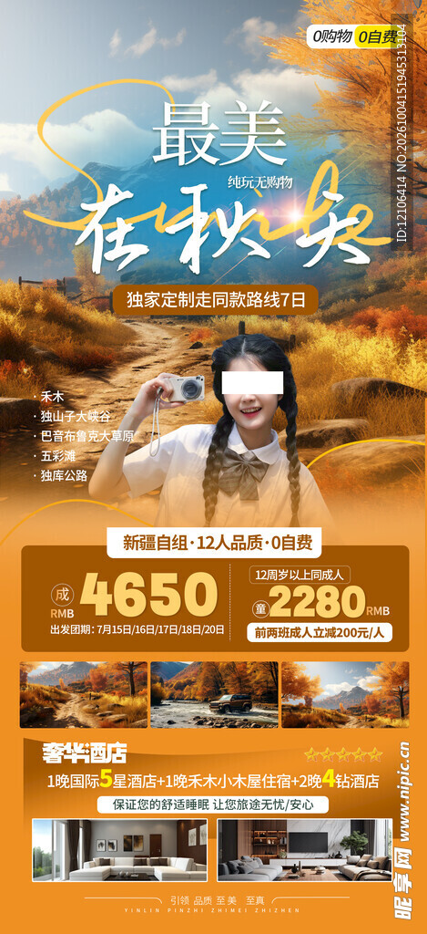 宁夏大漠旅游促销海报