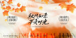 秋日不负时光主题海报