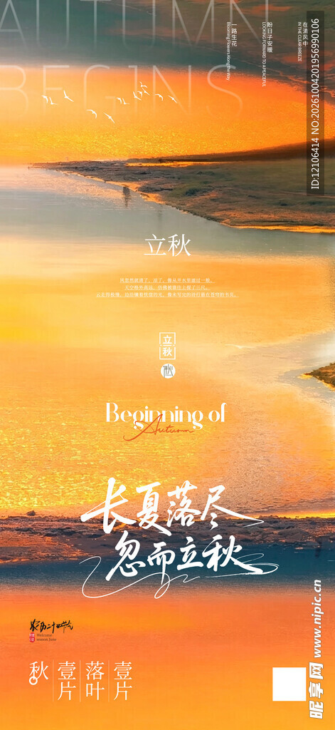 立秋节气唯美海报