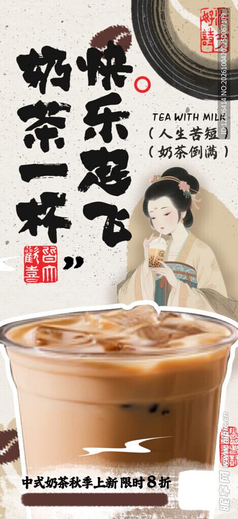 国风奶茶创意海报