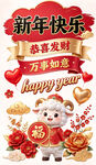 羊年新春拜年祝福图案