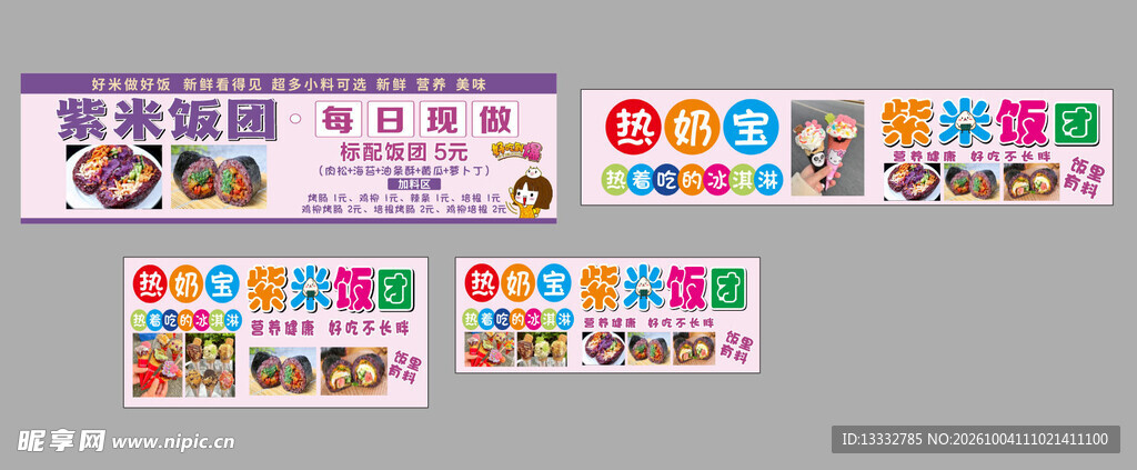 紫米饭团 热奶宝