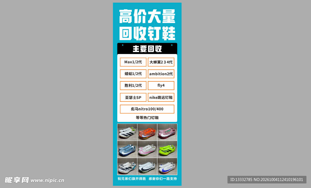 回收钉鞋 鞋子回收
