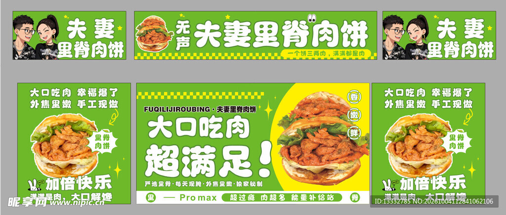 里脊肉饼