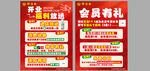 开业海报
