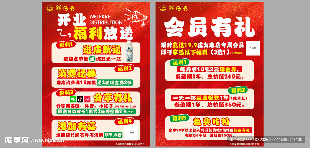 开业海报