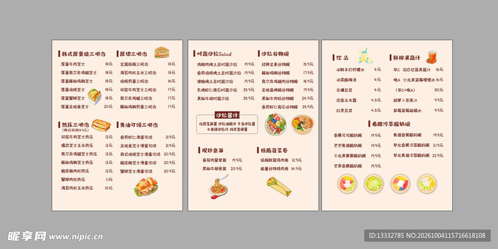 价目表