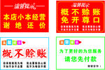 温馨提示   概不赊账
