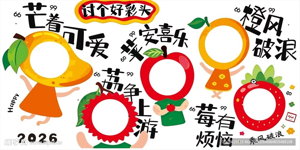 可爱水果打卡板