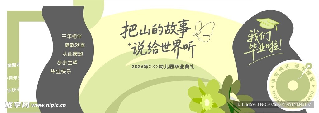 幼儿园毕业典礼美陈