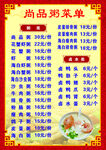 尚品粥菜单