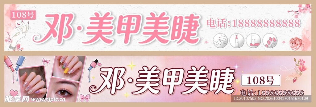 美甲店招
