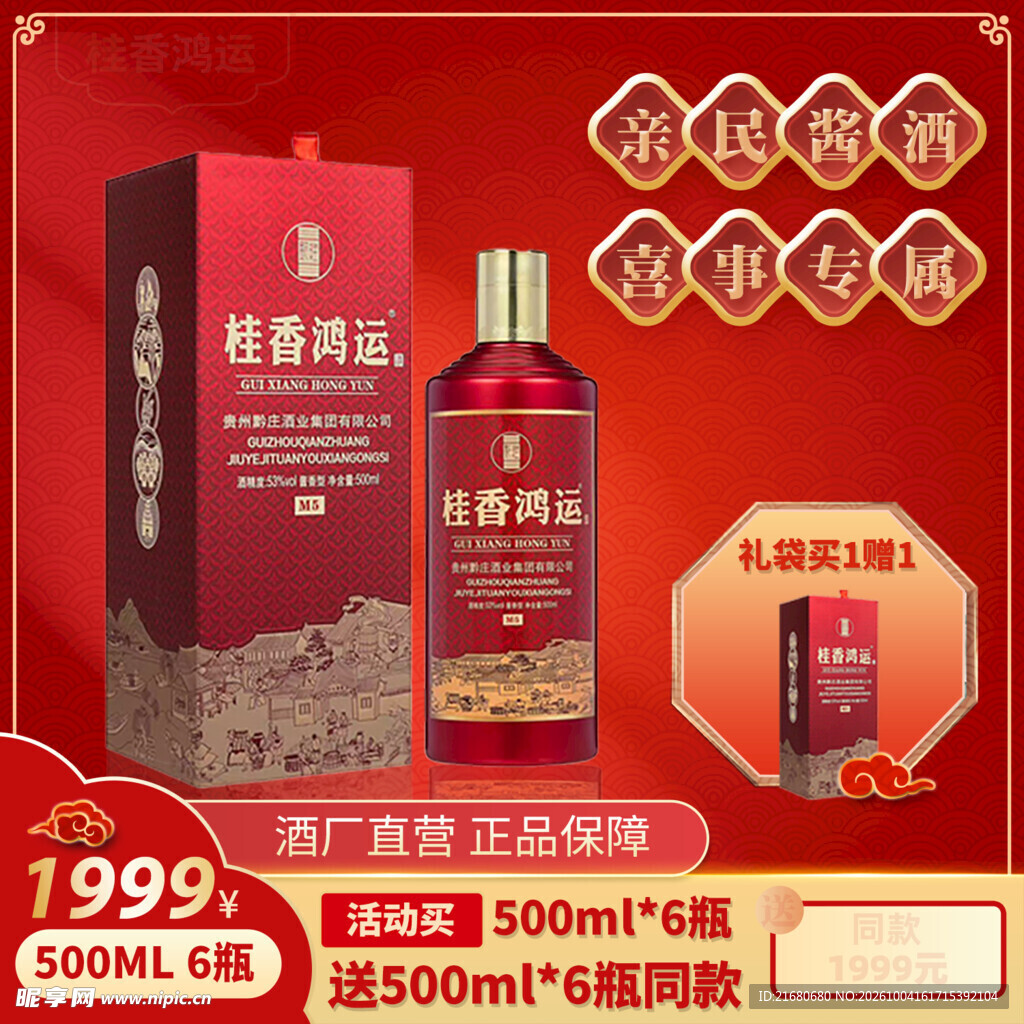 婚宴喜酒电商主图素材